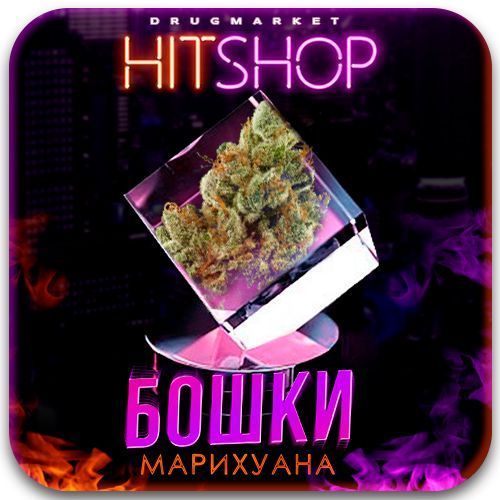 марихуана бошки канаби?